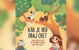 Večeras predstava „Ala je lep ovaj svet“ na Letnjoj sceni Centra za kulturu Požarevac - Hit Radio Pozarevac, Branicevski okrug