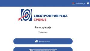 Prelazak na e-račune štedi novac, vreme i papir - Hit Radio Pozarevac, Branicevski okrug