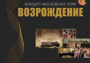Hor “Vozroždenije” iz Moskve pred požarevačkom publikom - Hit Radio Pozarevac, Branicevski okrug