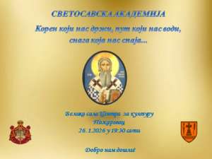 Svetosavska akademija u Požarevcu 26. januara - Hit Radio Pozarevac, Branicevski okrug